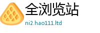天天彩澳门天天彩今晚向2025年免费资料大全最新版本
